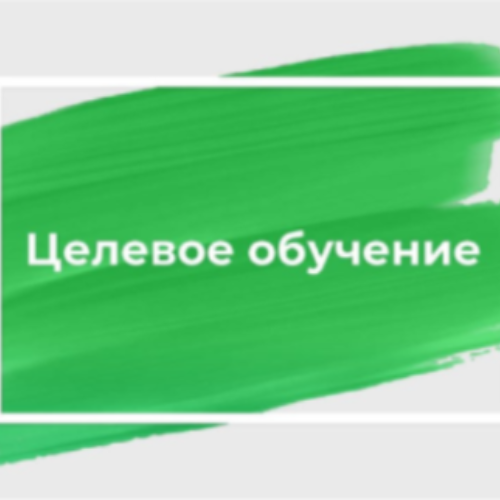 ОАО «Селенгинский ЦКК» объявляет набор на целевое обучение на 2023 год
