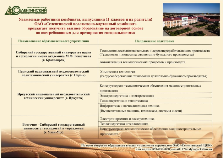 Селенгинский ЦКК предлагает получить образование на договорной основе